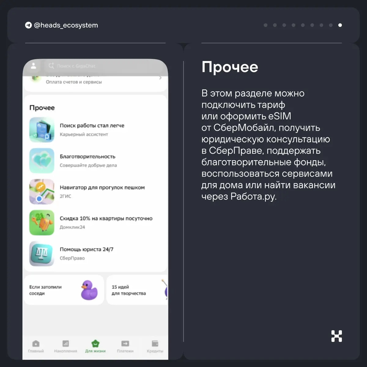 Приложение Сбера: разбор лайфстайл-раздела Для Жизни | Сетка — социальная сеть от hh.ru