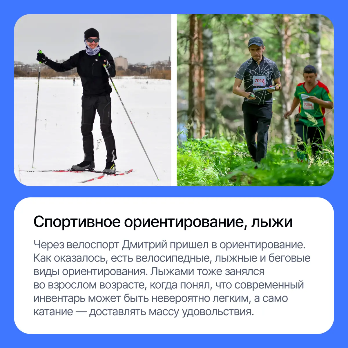 В будни — код, в выходные — веломарафон | Сетка — социальная сеть от hh.ru