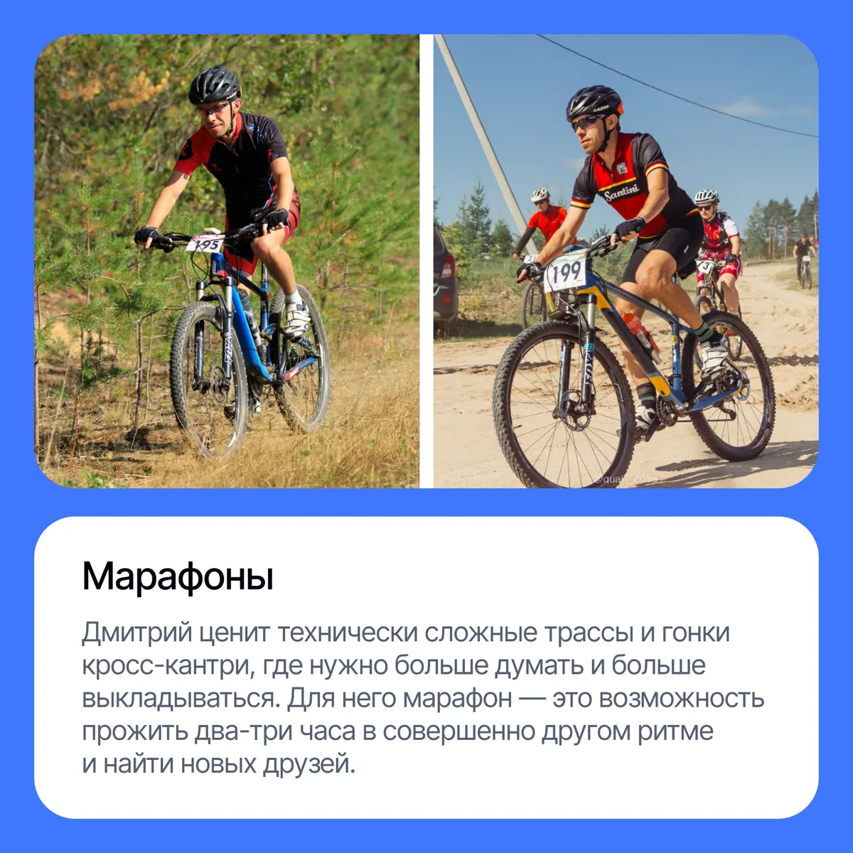 В будни — код, в выходные — веломарафон | Сетка — социальная сеть от hh.ru