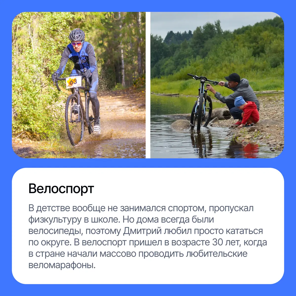В будни — код, в выходные — веломарафон | Сетка — социальная сеть от hh.ru