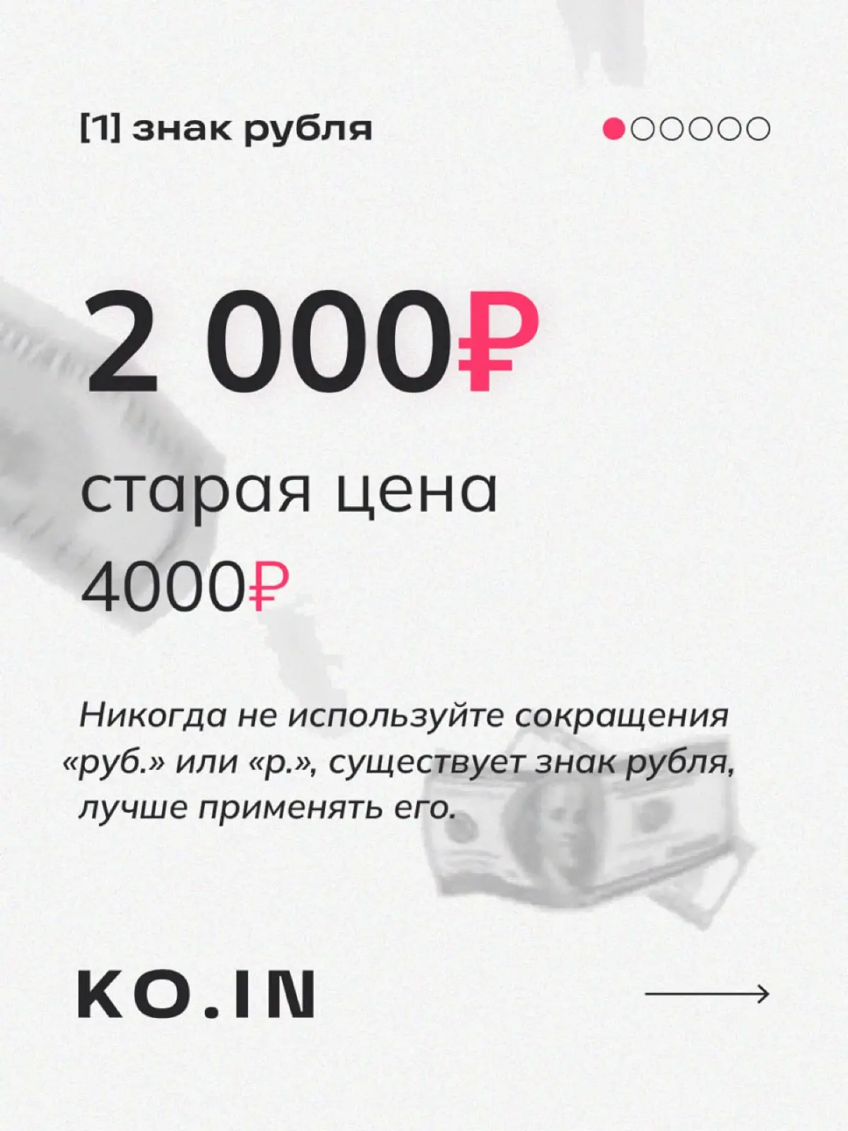🤑 Дизайн цены | Сетка — социальная сеть от hh.ru