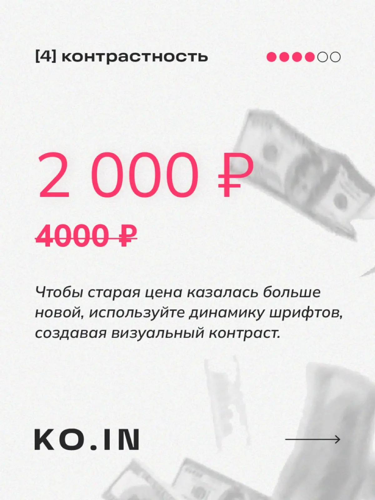 🤑 Дизайн цены | Сетка — социальная сеть от hh.ru