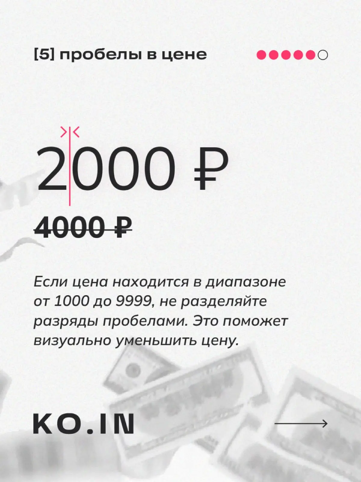 🤑 Дизайн цены | Сетка — социальная сеть от hh.ru