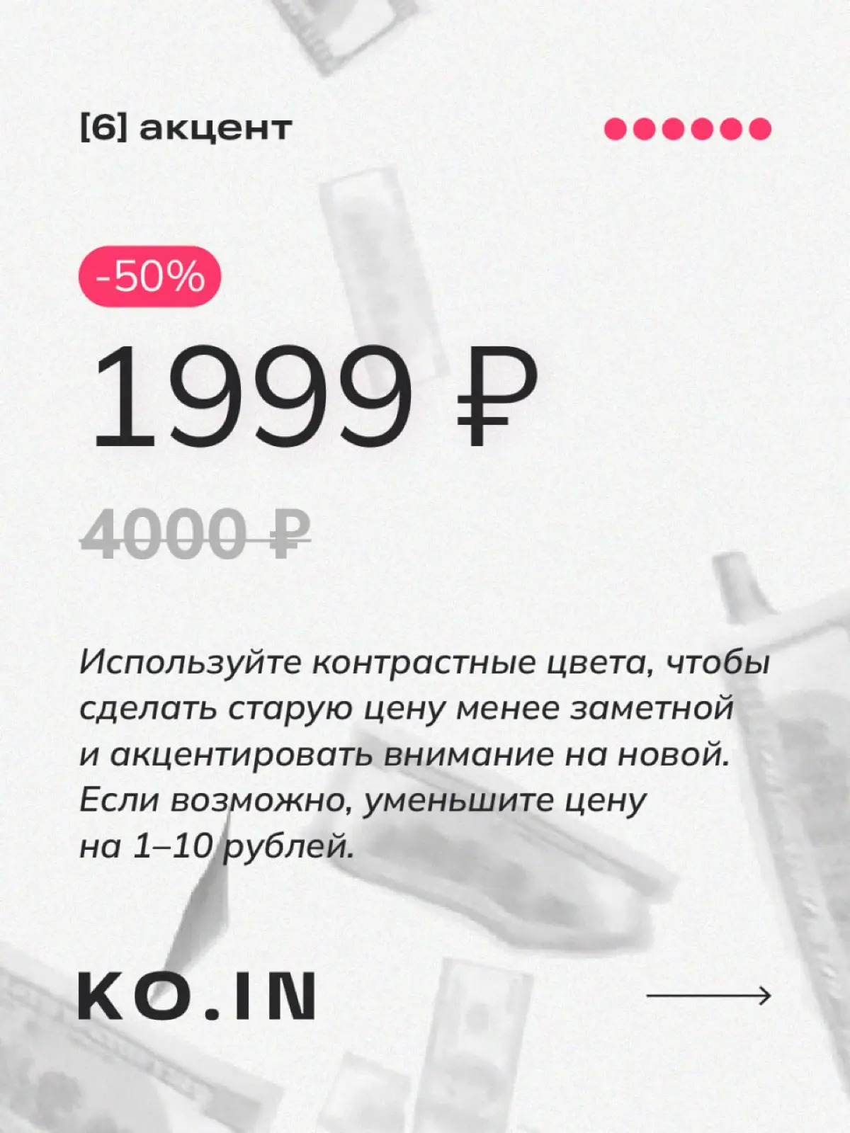 🤑 Дизайн цены | Сетка — социальная сеть от hh.ru