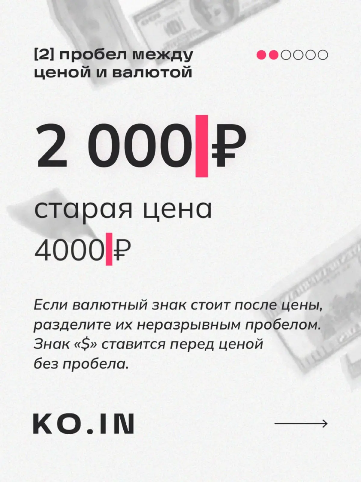 🤑 Дизайн цены | Сетка — социальная сеть от hh.ru