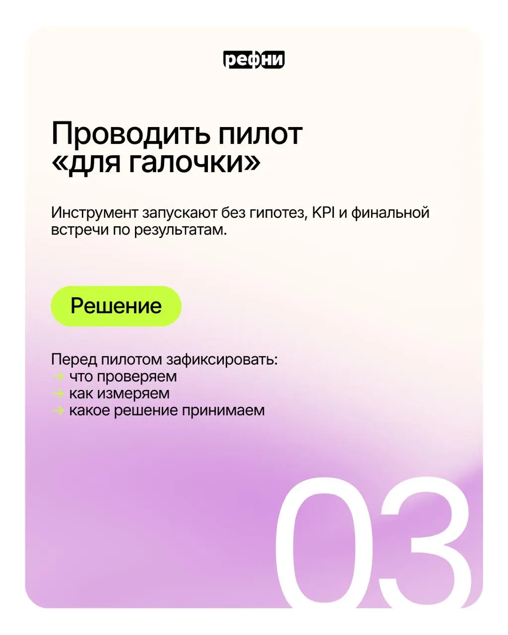 ⚡Типичные ошибки при внедрении ИИ-инструмента
Присматриваетесь к ИИ-решению или уже готовы внедрять инструмент в рекрутмент? Предлагаем заранее ознакомиться со всеми подводными камнями, чтобы автомати... | Сетка — социальная сеть от hh.ru