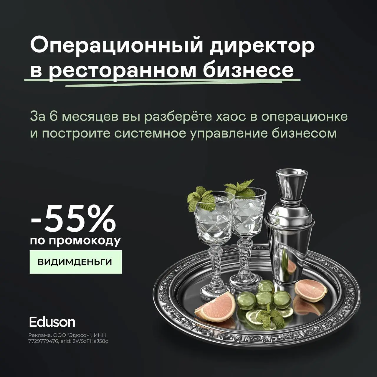 Я постоянно учусь и Eduson одна из проверенных площадок
В ресторанном бизнесе много парадоксов. Например, у вас полный зал, но при этом минус вместо прибыли | Сетка — социальная сеть от hh.ru