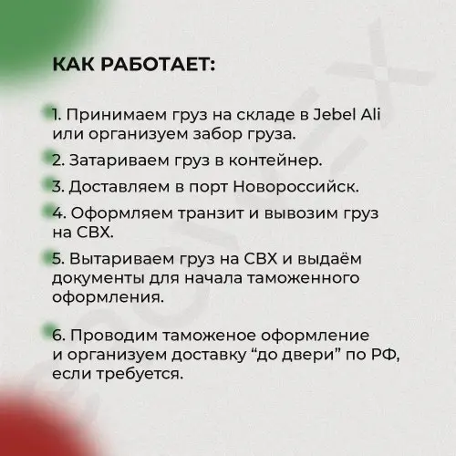 Запустили регулярный морской LCL-сервис Jebel Ali → Новороссийск (ОАЭ → РФ).
Транзит: ~18 дней порт-порт.
Выходы: 1 раз в 2 недели | Сетка — социальная сеть от hh.ru