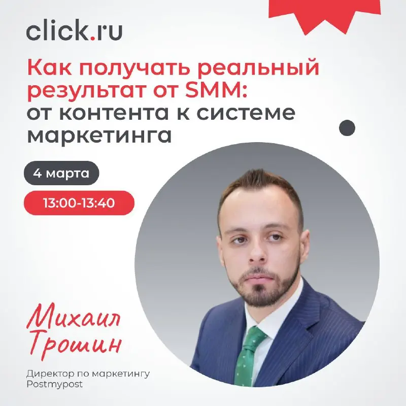 😄😄😄😄
Март начинаем с практики!
С 3 по 5 марта проводим онлайн-марафон — «Нестандартные инструменты и каналы в маркетинге в 2026 году» | Сетка — социальная сеть от hh.ru