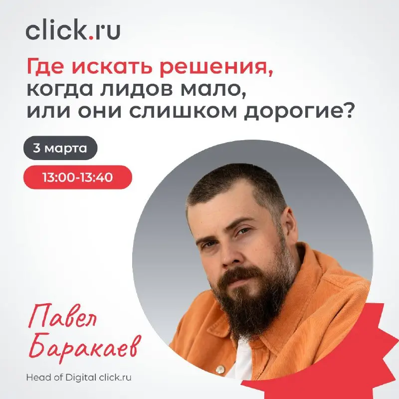 😄😄😄😄
Март начинаем с практики!
С 3 по 5 марта проводим онлайн-марафон — «Нестандартные инструменты и каналы в маркетинге в 2026 году» | Сетка — социальная сеть от hh.ru