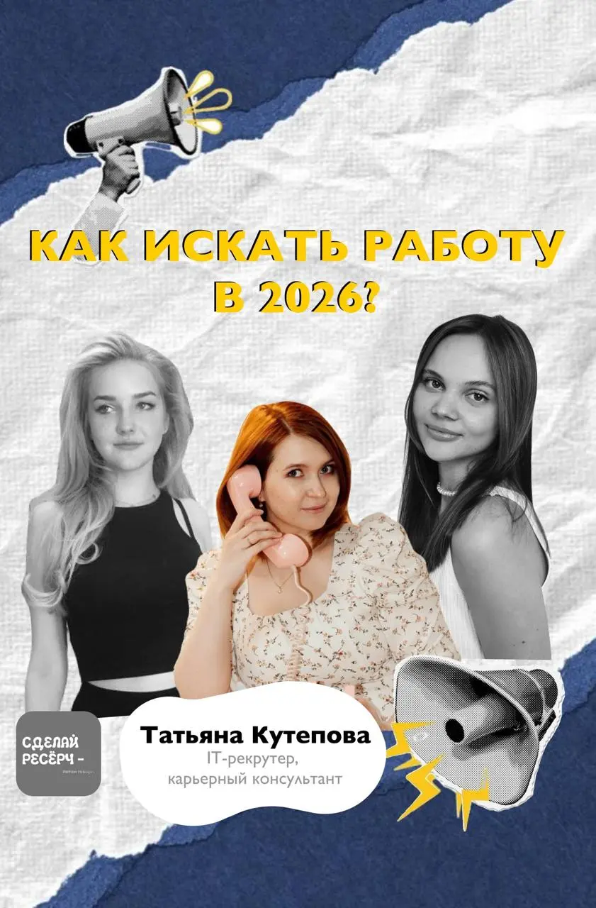 Масленица прошла, но мы все-таки припасли для вас кое-что интересное...
Это я о новом выпуске нашего подкаста, гостем готорого стала Таня - IT-рекрутер, карьерный консультант и блогер | Сетка — социальная сеть от hh.ru
