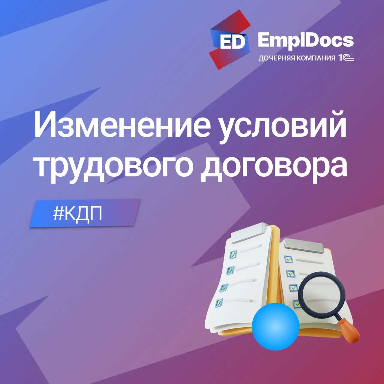 ⚙️Иногда появляется необходимость скорректировать условия трудового договора — обязанности, график или систему оплаты труда сотрудников | Сетка — социальная сеть от hh.ru