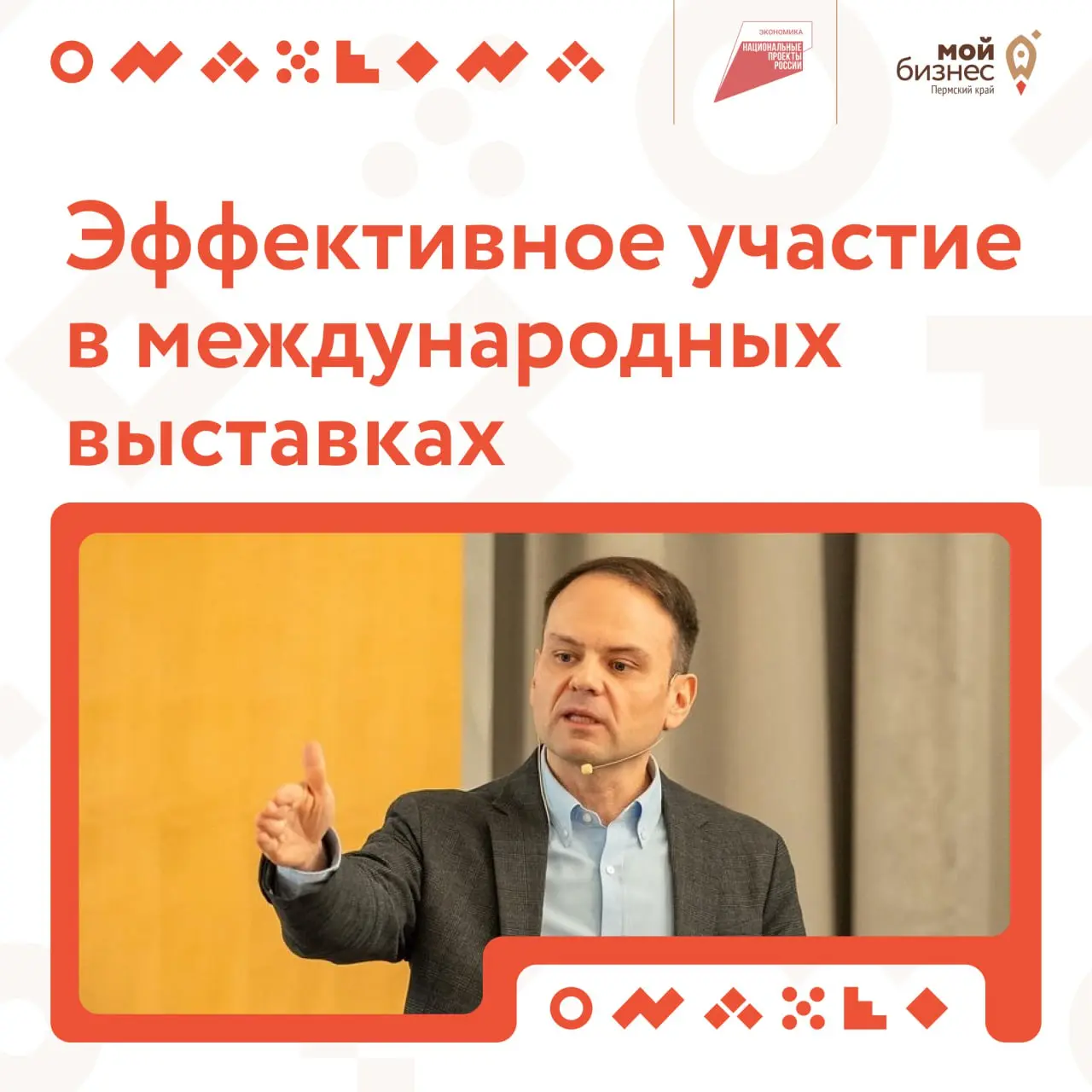 Как окупить участие в выставке
Планируете участие в выставке? В Центре «Мой бизнес» пройдет семинар для экспонентов — «Эффективное участие в международных выставках»
В программе семинара:
✔️ Как поста... | Сетка — социальная сеть от hh.ru