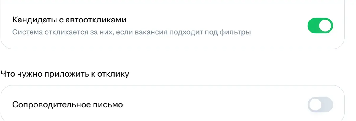 Автоотклики на hh | Сетка — социальная сеть от hh.ru