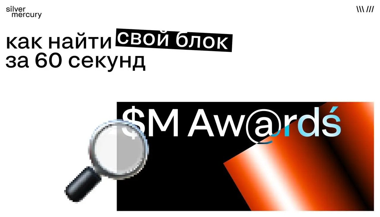 Как найти свой блок за 60 секунд
Иногда не нужно читать 181 номинацию.
Достаточно честно ответить на один вопрос:
в чём была главная сила проекта?
Подробнее — в карточках | Сетка — социальная сеть от hh.ru