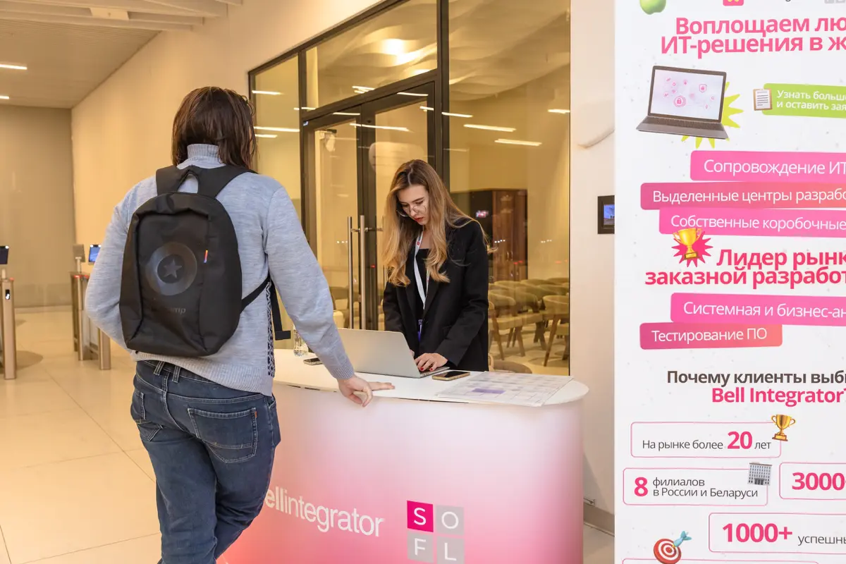 Конференция по АТ в Москве! | Сетка — социальная сеть от hh.ru