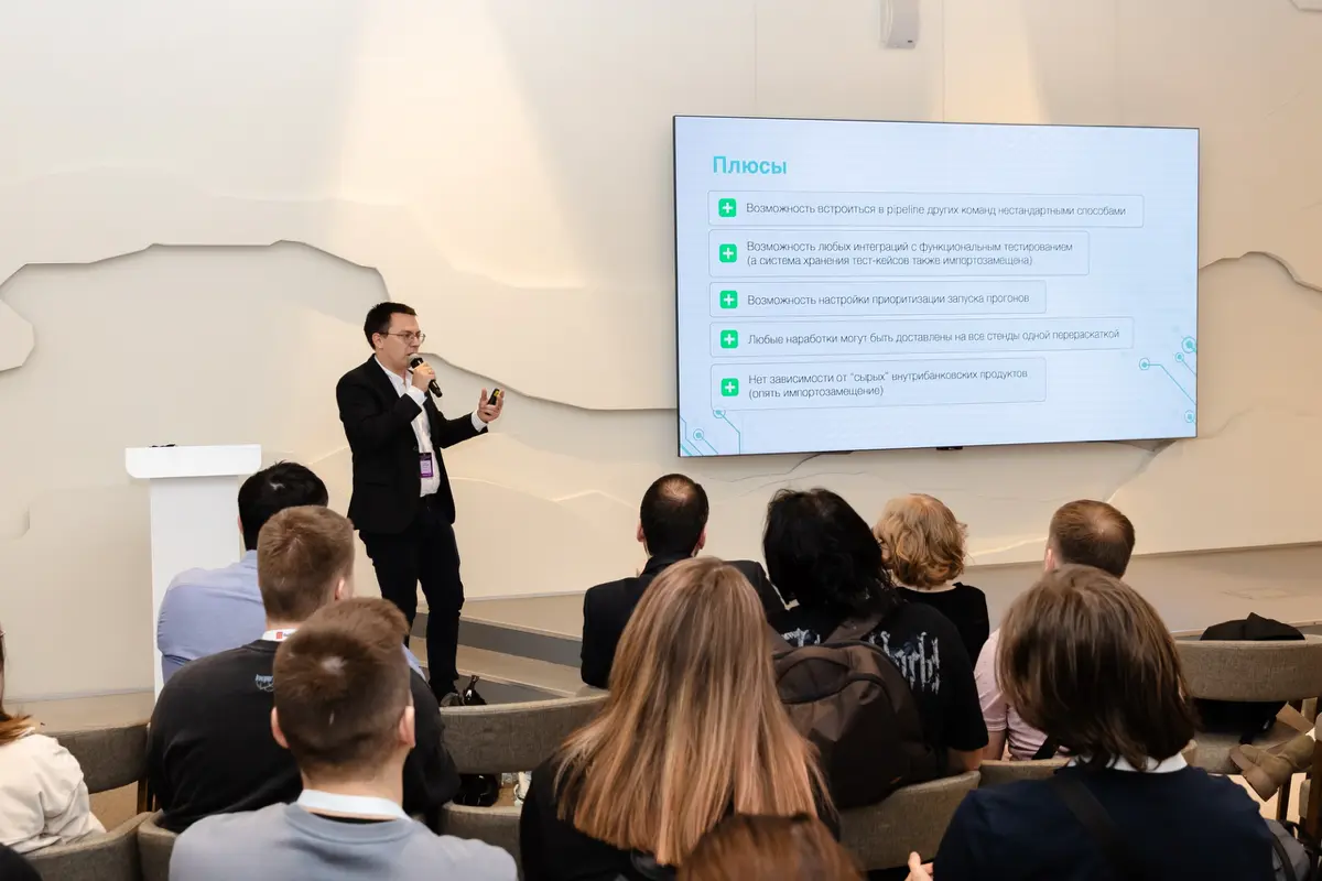 Конференция по АТ в Москве! | Сетка — социальная сеть от hh.ru