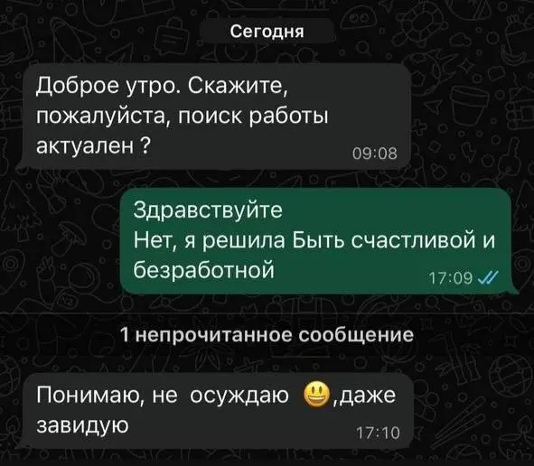 Многие завидуют) | Сетка — социальная сеть от hh.ru