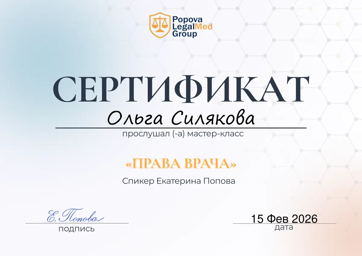 Казалось бы – зачем администратору клиники косметологии мастер-класс «Права врача»
За годы работы в этой сфере, я не раз сталкивалась с ситуациями, когда от пациентов прилетала претензия | Сетка — социальная сеть от hh.ru