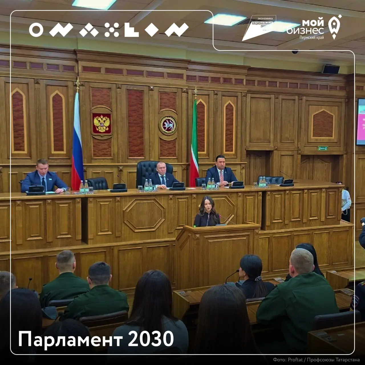 Стартовал XVI Всероссийский конкурс «Парламент 2030»
Открыт прием заявок на конкурс законотворческих инициатив «Парламент 2030» | Сетка — социальная сеть от hh.ru