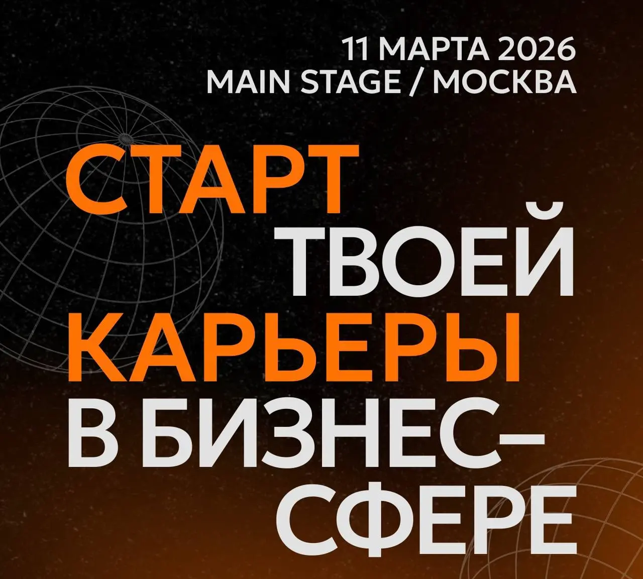 Что делать? Пойти на карьерный форум 😎
ProFinance - карьерный форум для старта в бизнес-сфере
Место, где можно не только посмотреть вакансии, но и реально продвинуться в карьере: пообщаться с работода... | Сетка — социальная сеть от hh.ru