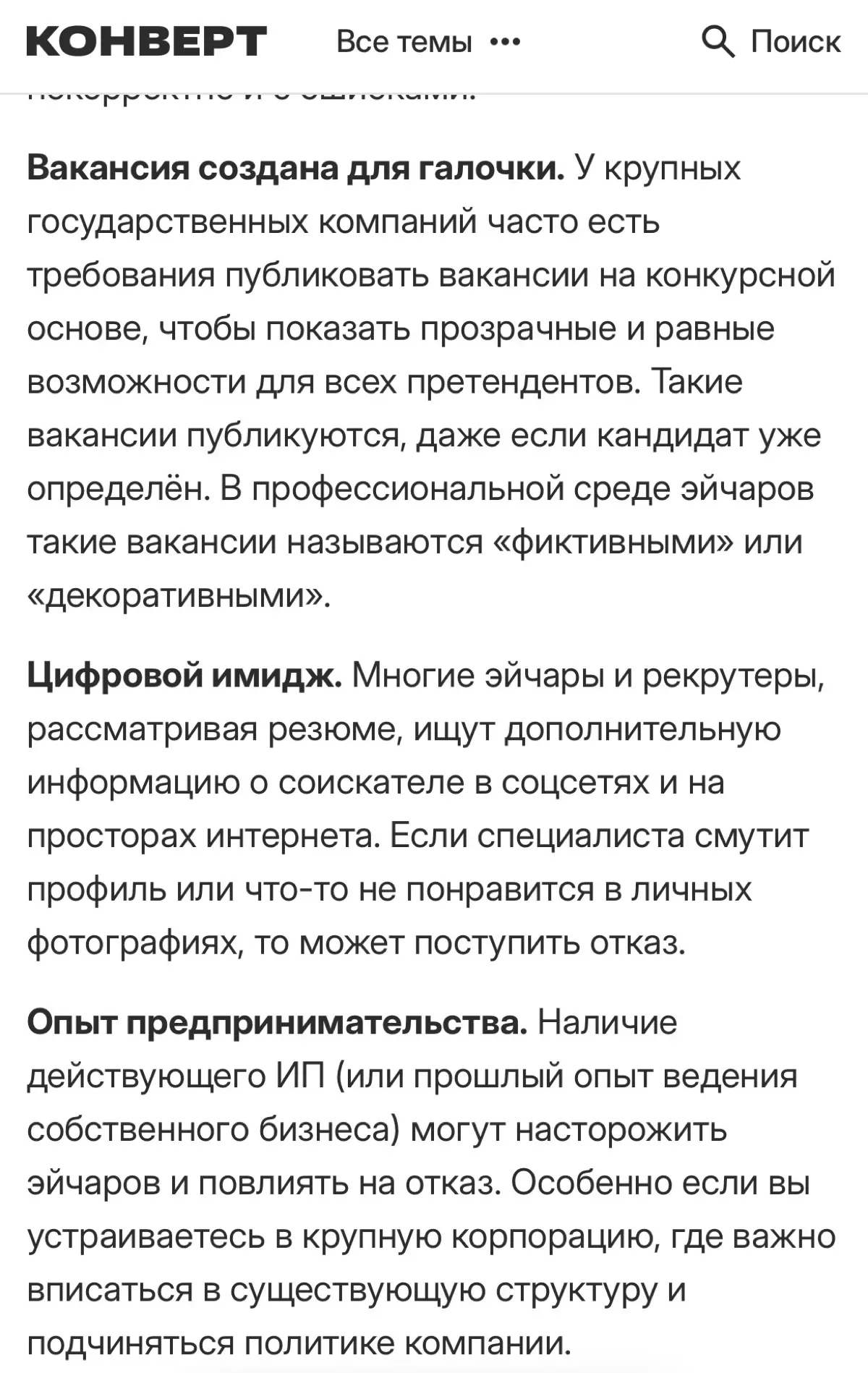 Причина отказов на hh.ru | Сетка — социальная сеть от hh.ru