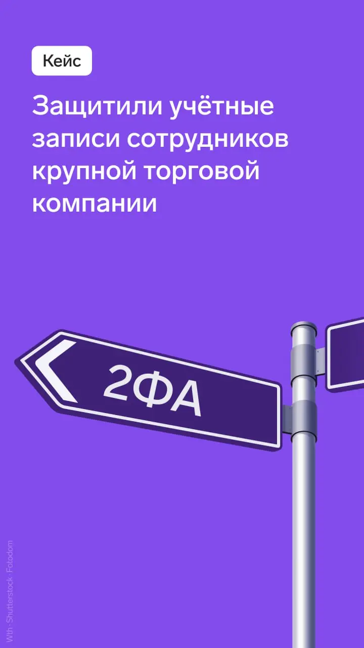 Кейс: ООО «Вектор» защитили учётные записи сотрудников с помощью ID
🔑 Рассказали в карточках, почему в компании выбрали наше решение, как внедряли и каких результатов добились | Сетка — социальная сеть от hh.ru