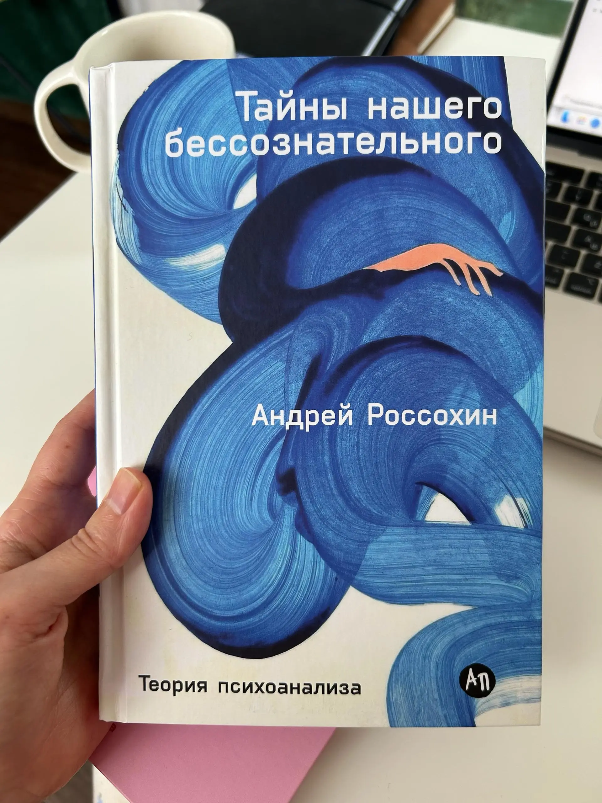 Эрос и Танатос.
Сейчас читаю книгу А. Россохина про психоанализ, где он пишет о движении между бытием и небытием. По сути, это наш вечный цикл стремление к жизни и стремление к смерти | Сетка — социальная сеть от hh.ru
