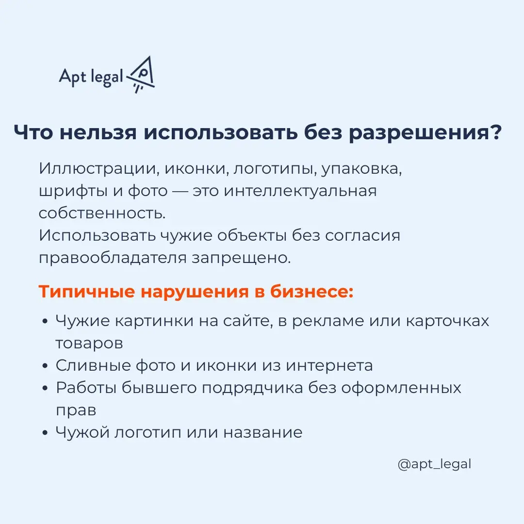 Что грозит за использование чужого дизайна или иллюстраций
🎙 Иллюстрации, иконки, логотип, упаковка, баннеры, элементы фирменного стиля охраняются правом интеллектуальной собственности | Сетка — социальная сеть от hh.ru