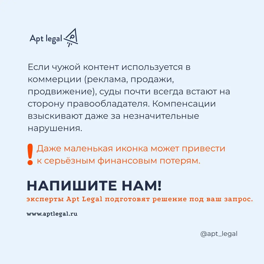 Что грозит за использование чужого дизайна или иллюстраций
🎙 Иллюстрации, иконки, логотип, упаковка, баннеры, элементы фирменного стиля охраняются правом интеллектуальной собственности | Сетка — социальная сеть от hh.ru
