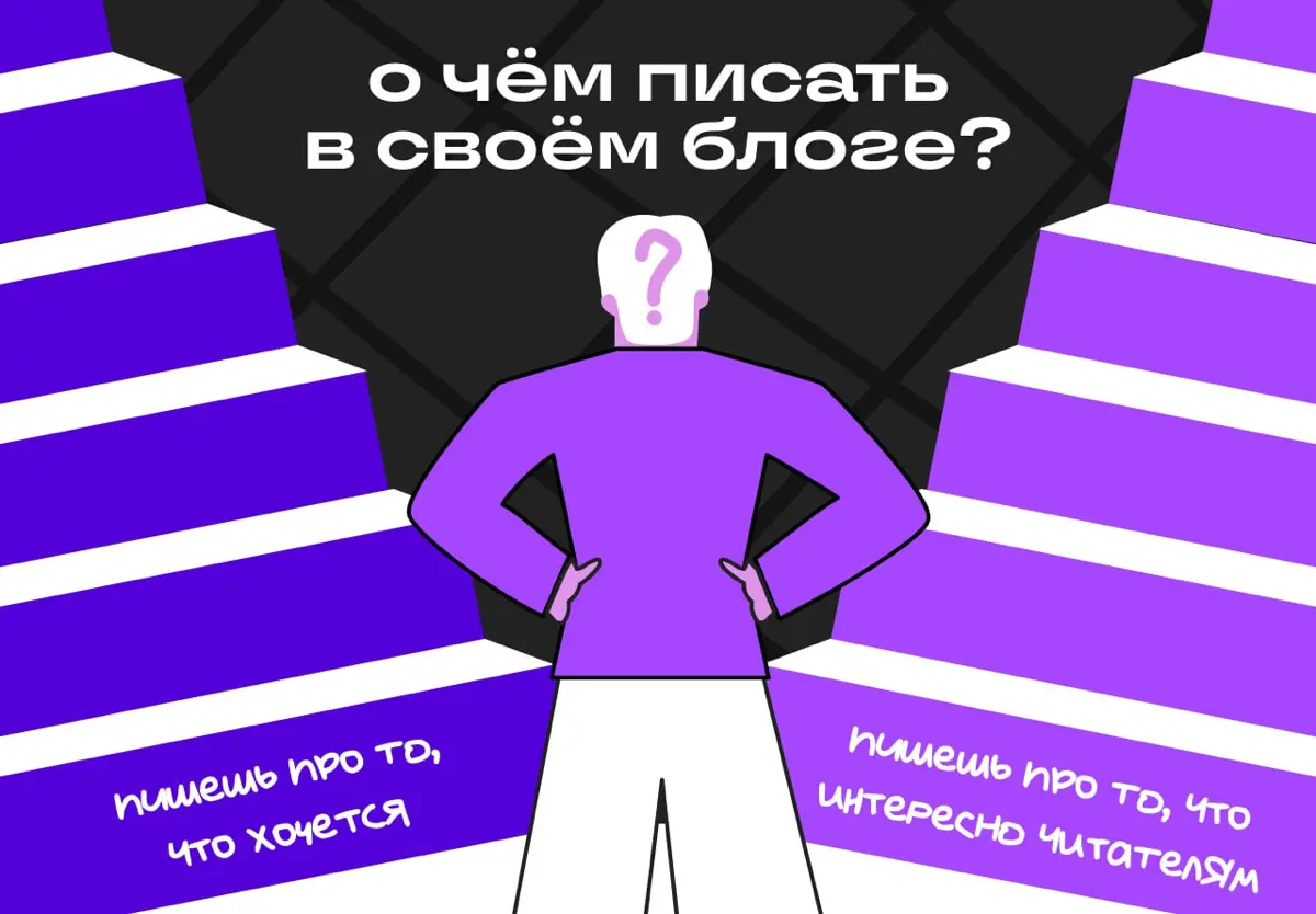 О чём хочу, о том и пишу! | Сетка — социальная сеть от hh.ru