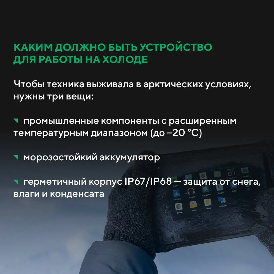 Зимой в северных регионах техника часто отказывает быстрее, чем люди. Смартфон выключается через 15 минут на улице, экран не реагирует на перчатки, а батарея тает на глазах | Сетка — социальная сеть от hh.ru
