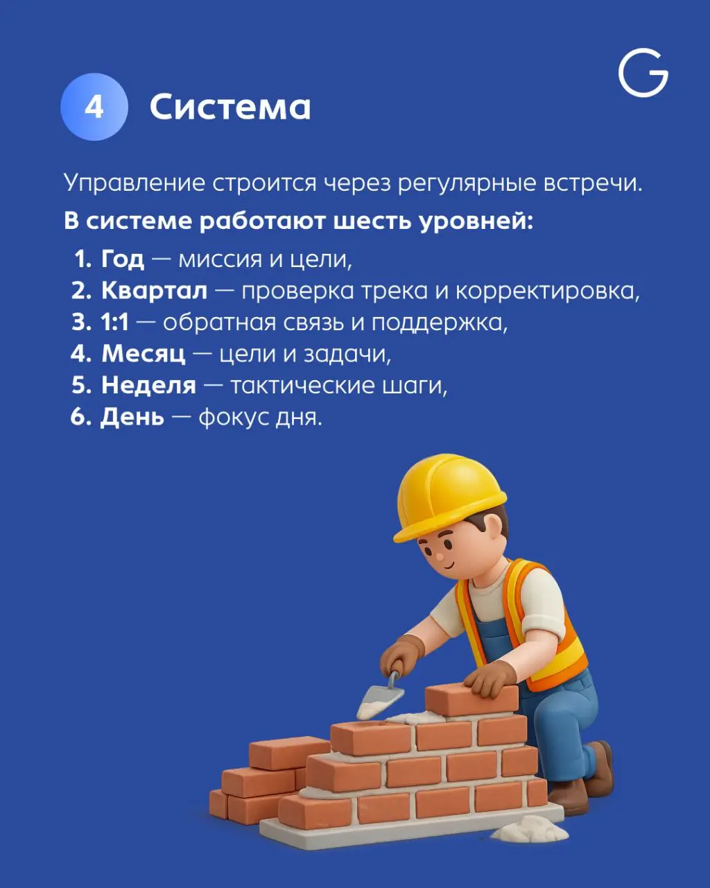 Когда в компании нет системы, это останавливает развитие: решения принимаются ситуативно, обучение не работает, а бизнес не масштабируется | Сетка — социальная сеть от hh.ru