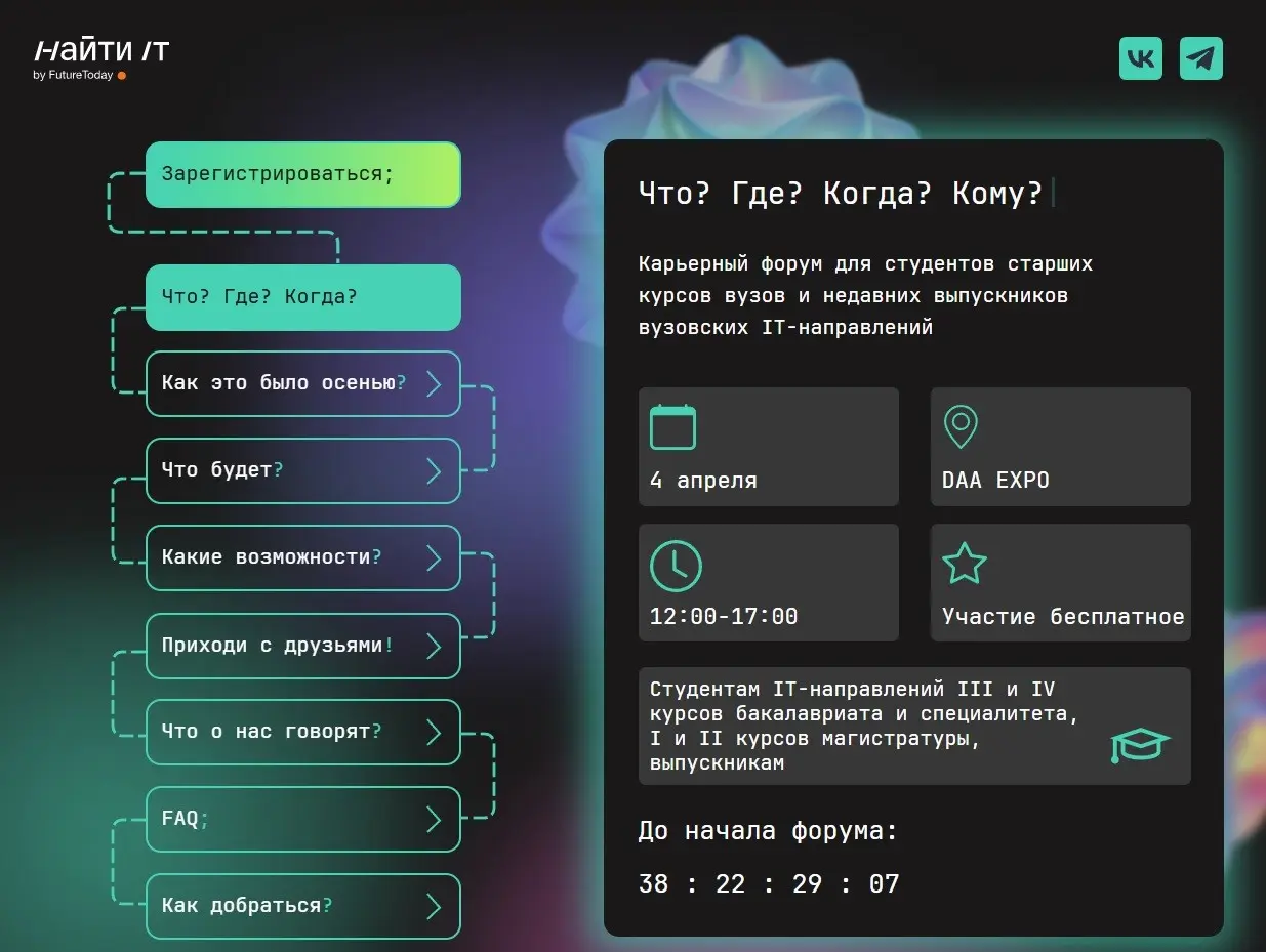 Карьерный форум Найти IT в СПб | Сетка — социальная сеть от hh.ru
