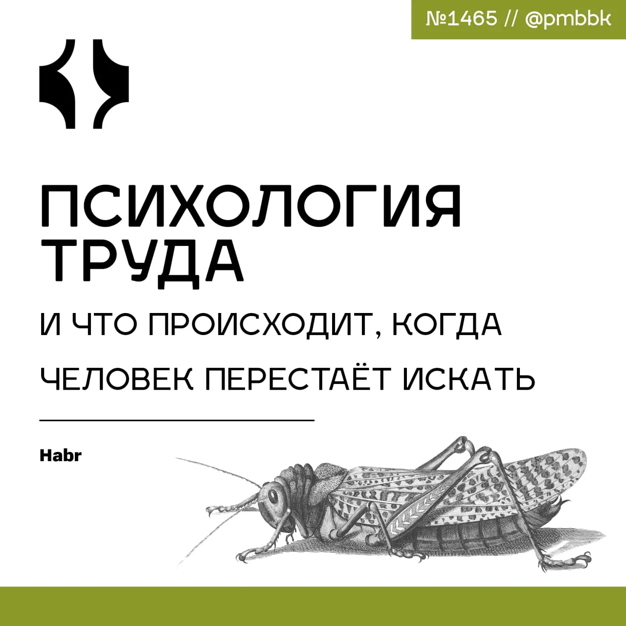 🔎 Психология труда и что происходит, когда человек перестаёт искать
Отечественная психофизиология дает неожиданный ответ на вопрос, почему одни специалисты предпочитают спокойную жизнь на контракте, а... | Сетка — социальная сеть от hh.ru