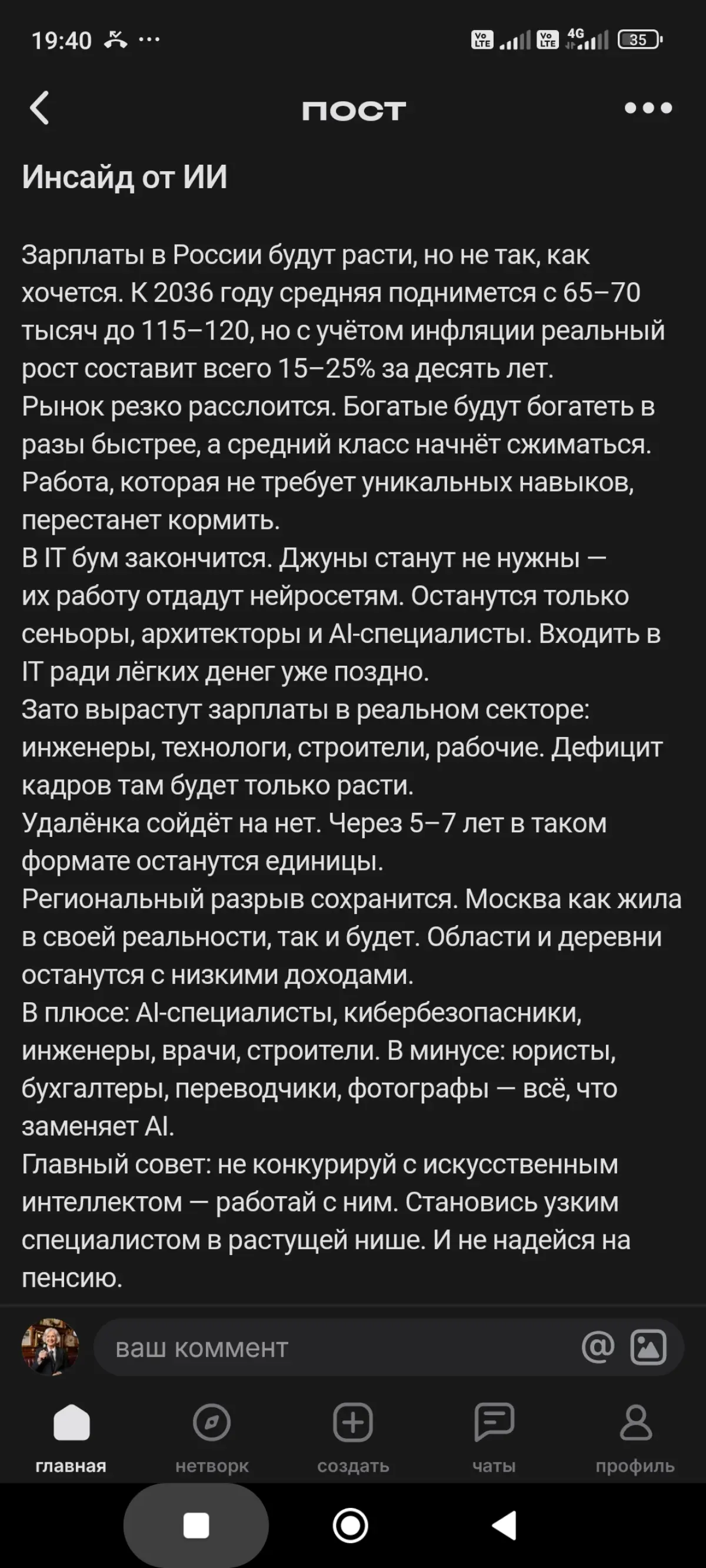 Инсайд для ИИ от меня | Сетка — социальная сеть от hh.ru