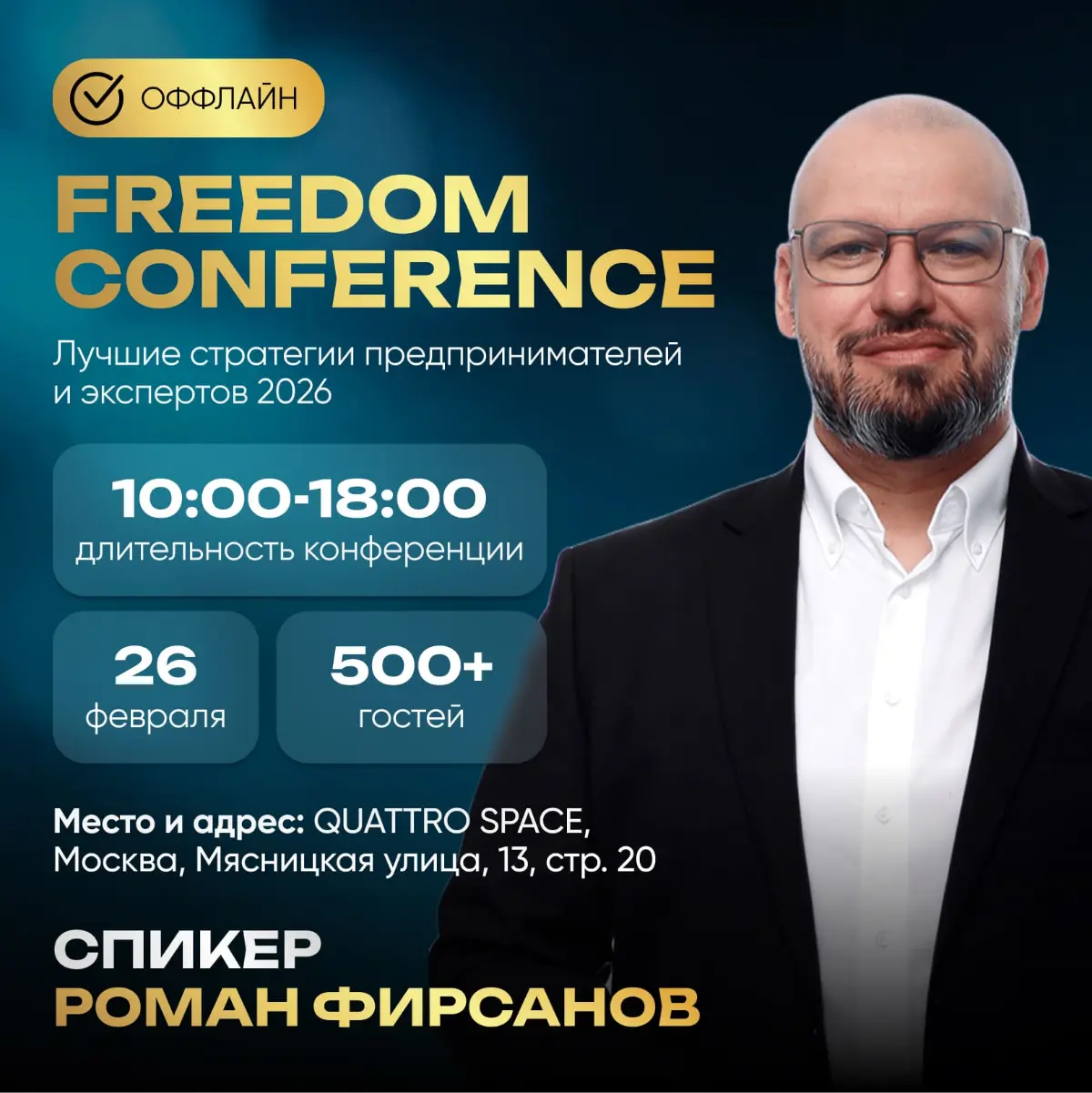 26 февраля выступаю на FREEDOM Conf | Сетка — социальная сеть от hh.ru