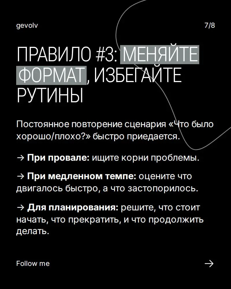 Ретроспектива, которая действительно приносит результат | Сетка — социальная сеть от hh.ru