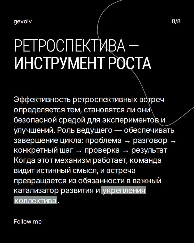 Ретроспектива, которая действительно приносит результат | Сетка — социальная сеть от hh.ru