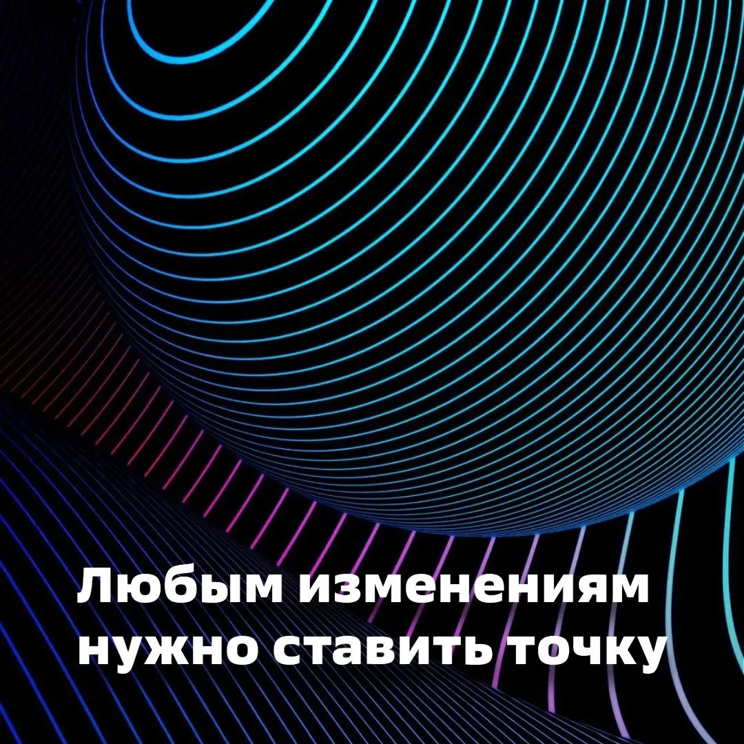 Ремонт нельзя закончить, его можно только приостановить. С изменениями в бизнесе схожая история. Новая реальность с каждым годом все более непредсказуемая. Мир нестабилен и полон кризисов | Сетка — социальная сеть от hh.ru