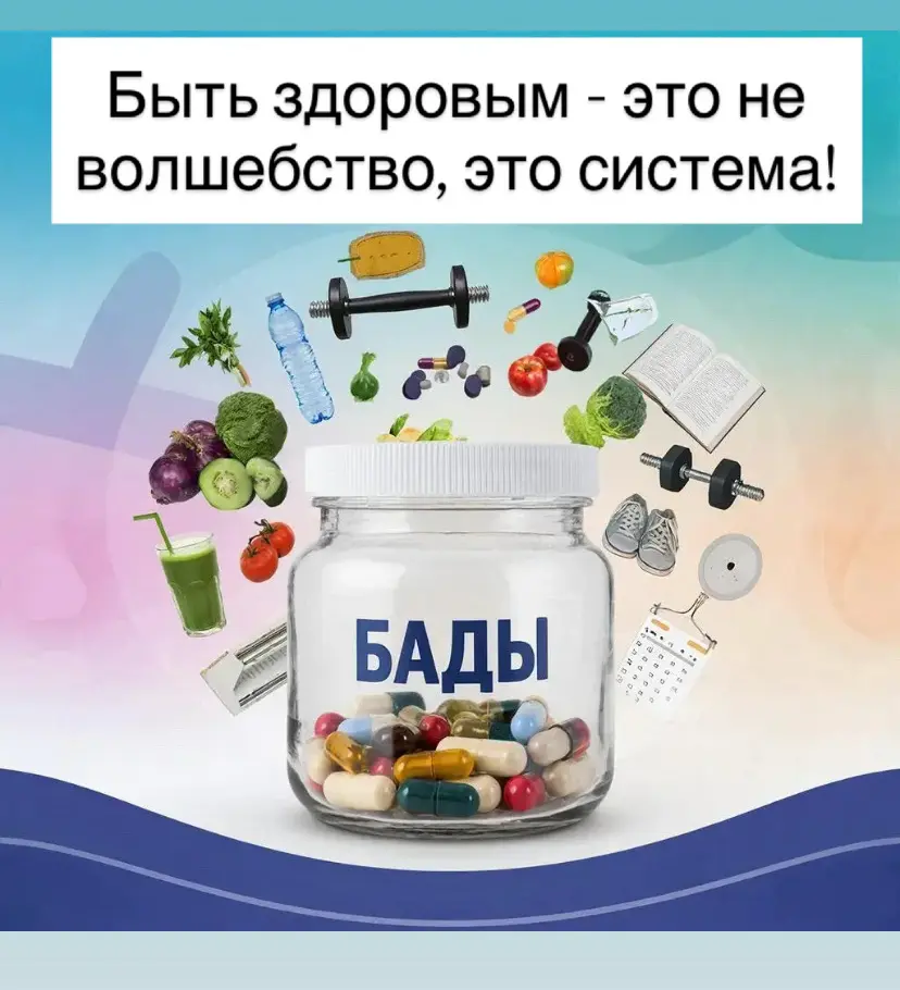 💊 О волшебных БАДах и реальной работе над собой | Сетка — социальная сеть от hh.ru