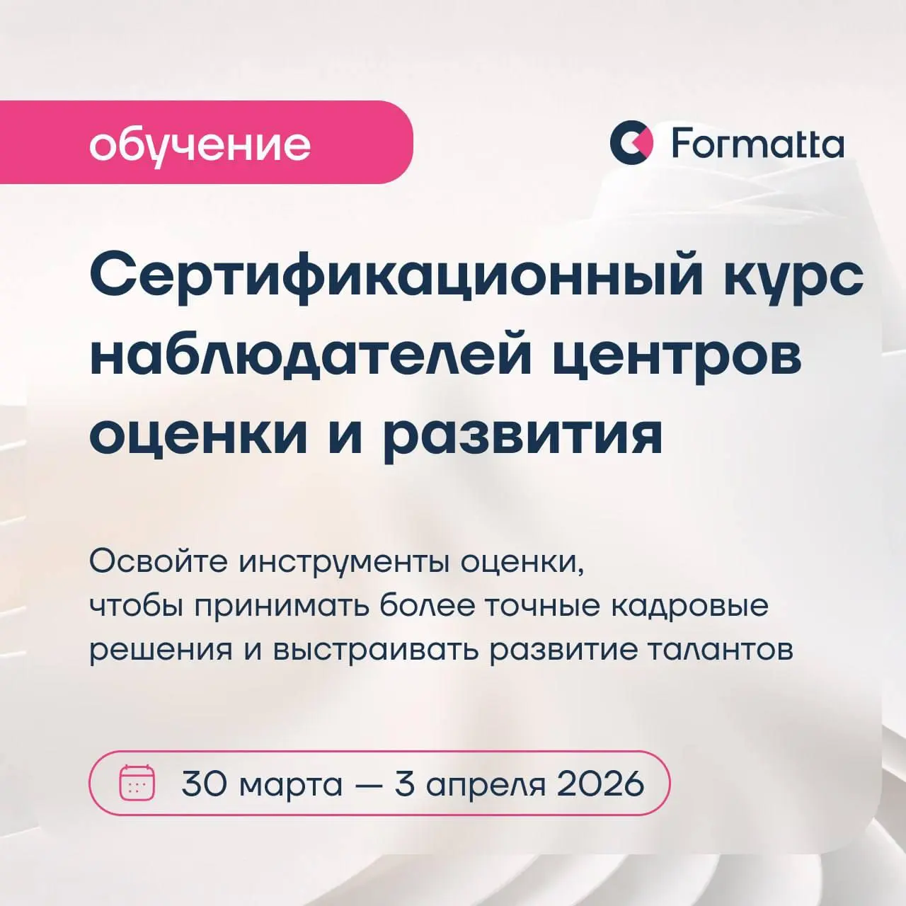 Ошибки в назначениях обходятся бизнесу всё дороже. Поэтому бизнес всё чаще требует от HR не процесса, а обоснованных выводов по итогам оценки | Сетка — социальная сеть от hh.ru