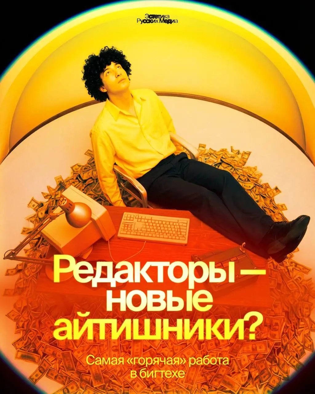 Редакторы – новые айтишники? | Сетка — социальная сеть от hh.ru