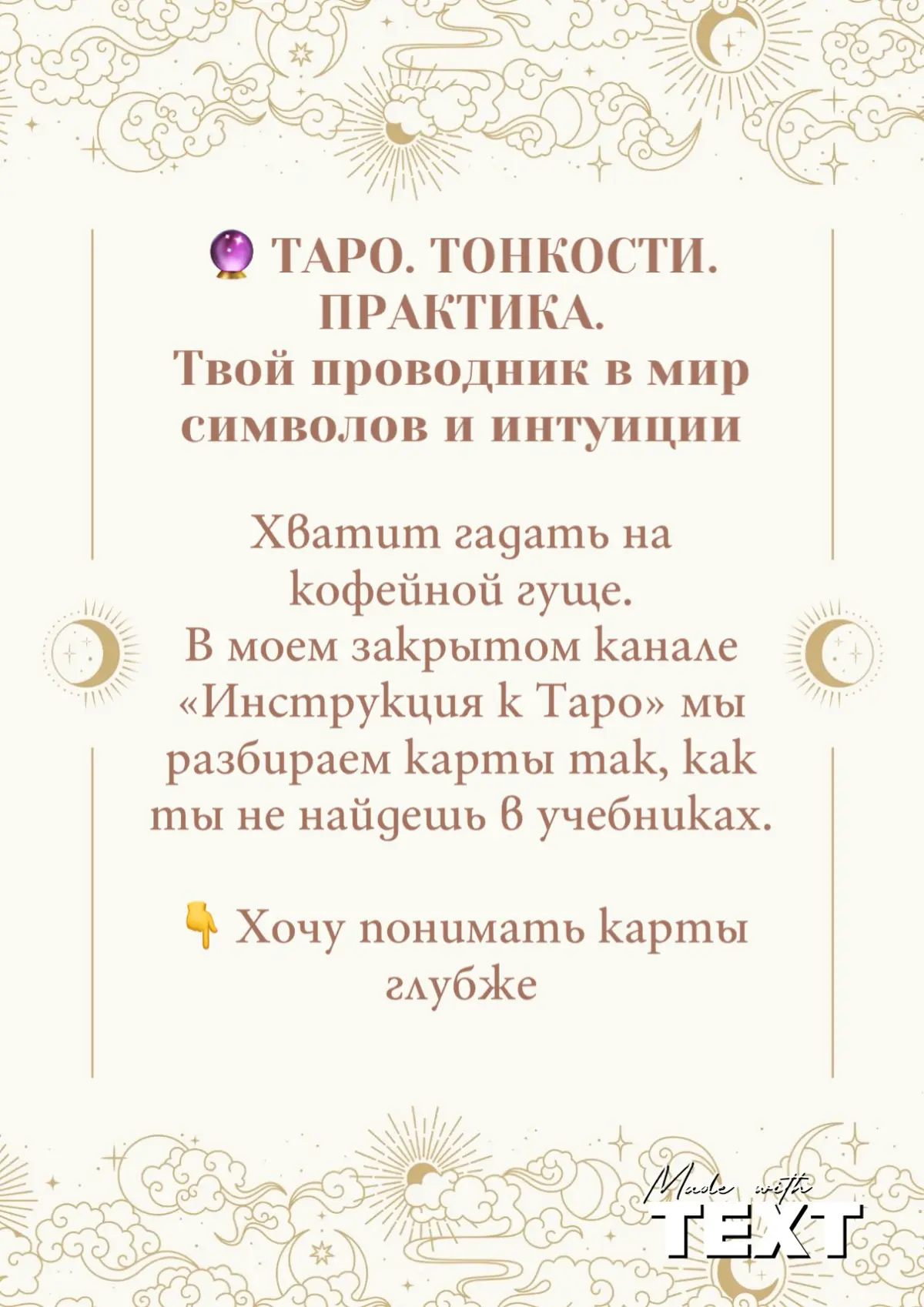 Я создала телеграм канал, где собрала все свои знания о таро. Информация попрлняется. Оплата только один раз. #таро #обучениетаро #значениеарканов #инструкцияктар
https://t | Сетка — социальная сеть от hh.ru