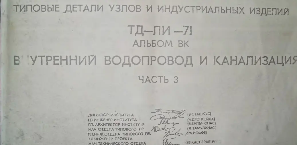 ✏️ Водоснабжение и канализация: 1ТД-ЛИ-71 Типовые детали узлов и индустриальных изделий. Внутр вод и канал ч3
1ТД-ЛИ-71 Типовые детали узлов и индустриальных изделий. Внутр вод и канал ч3 | Сетка — социальная сеть от hh.ru