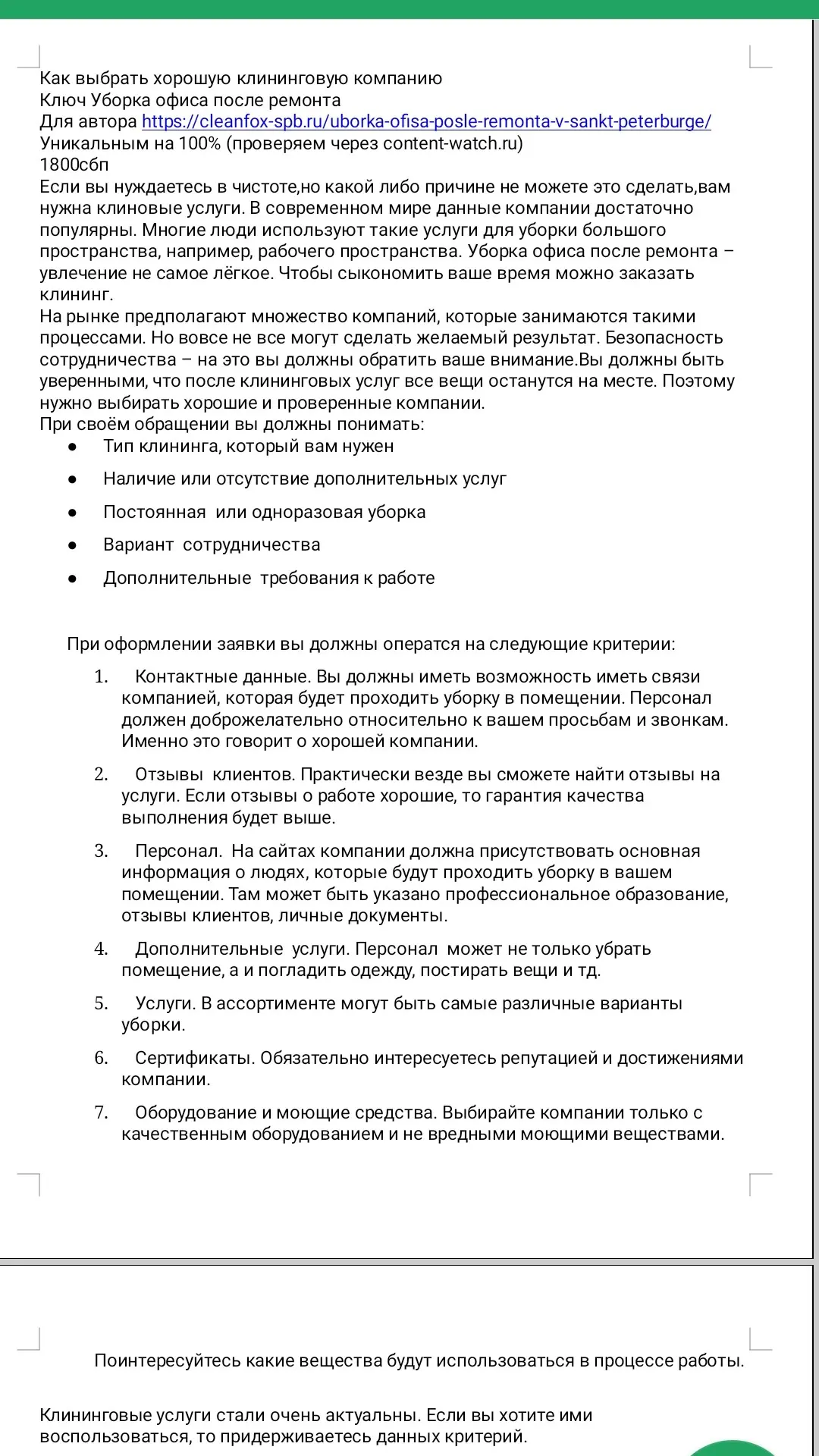Мария Макарова