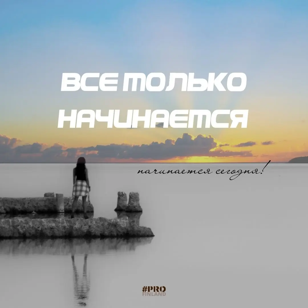 Кто сейчас находится на пороге изменений? | Сетка — социальная сеть от hh.ru