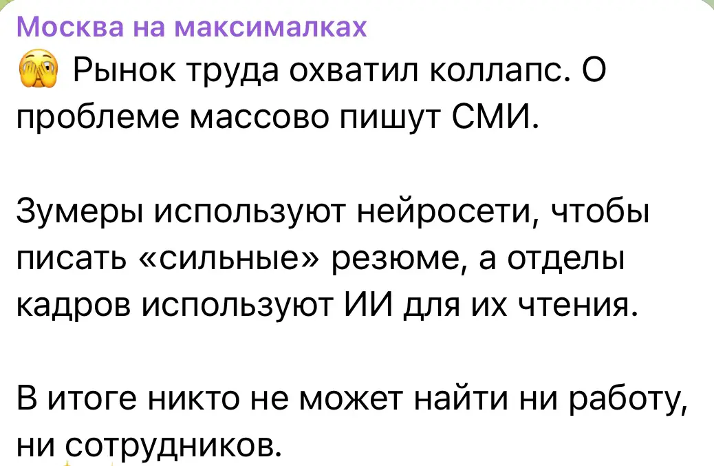 Коллапс рынка труда в 2026 году. | Сетка — социальная сеть от hh.ru