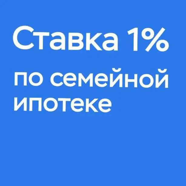 💙Ставка 1% по семейной ипотеке 💙на 2 года
Такую возможность упускать нельзя! Программа действует ограниченное время!
#Новосибирск #Томск
Подробности в личку, успевайте! | Сетка — социальная сеть от hh.ru