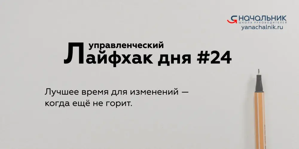 Управленческие лайфхаки каждый день
👌 Я Начальник. Журнал руководителя
В этом посте были ссылки, но мы их удалили по правилам Сетки | Сетка — социальная сеть от hh.ru